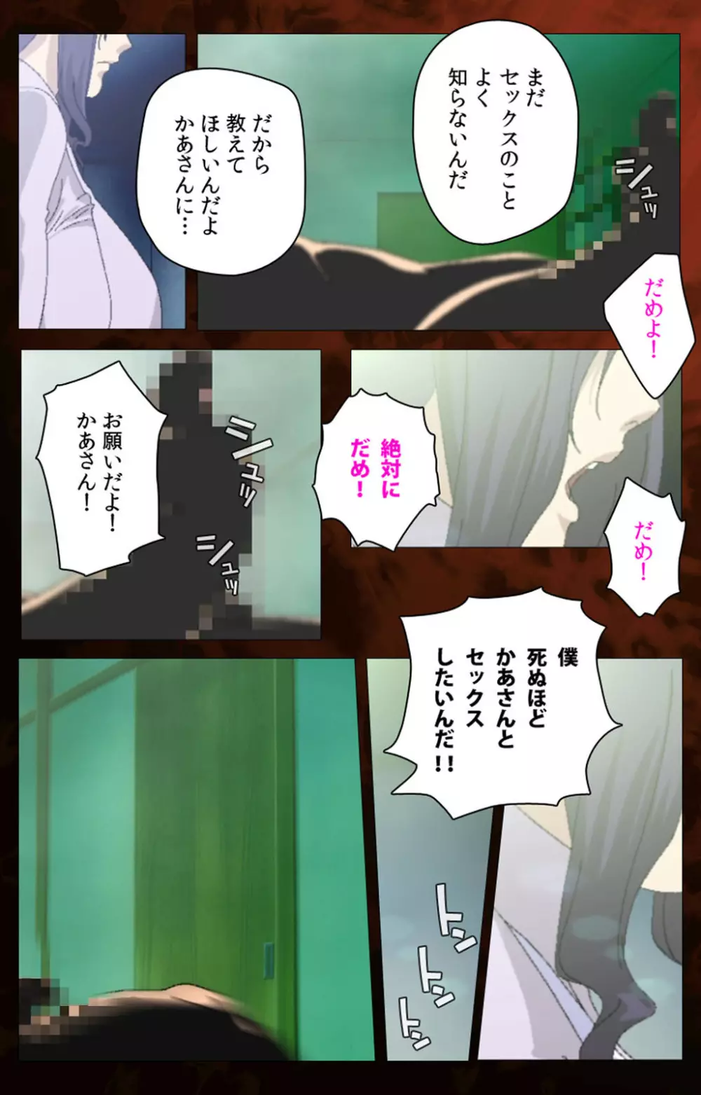 【フルカラー成人版】義母 完全版 Page.85