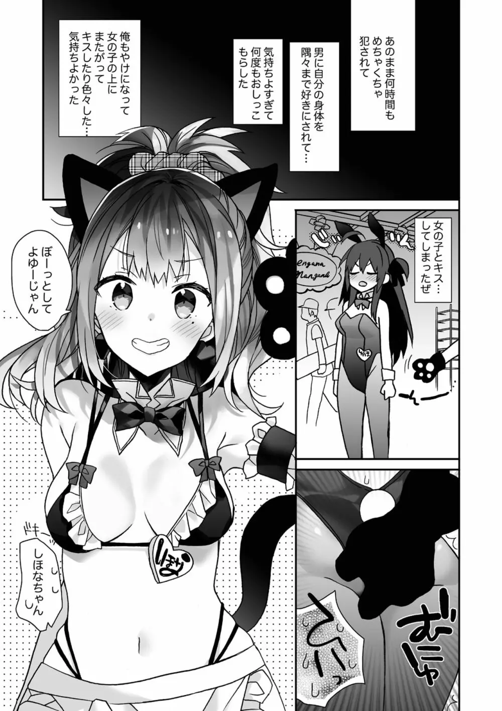 女体化した俺の爛れた枕営業生活 Page.24