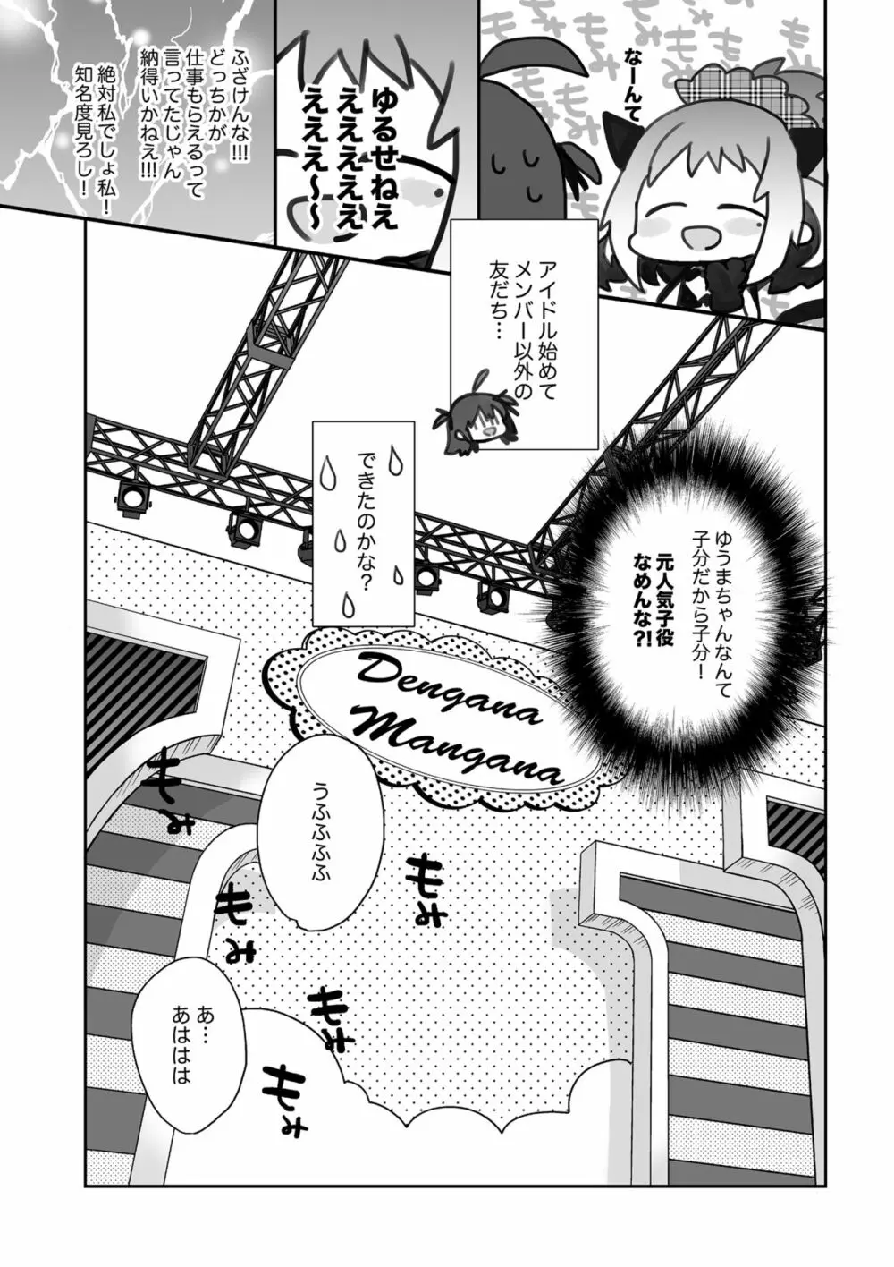 女体化した俺の爛れた枕営業生活 Page.26