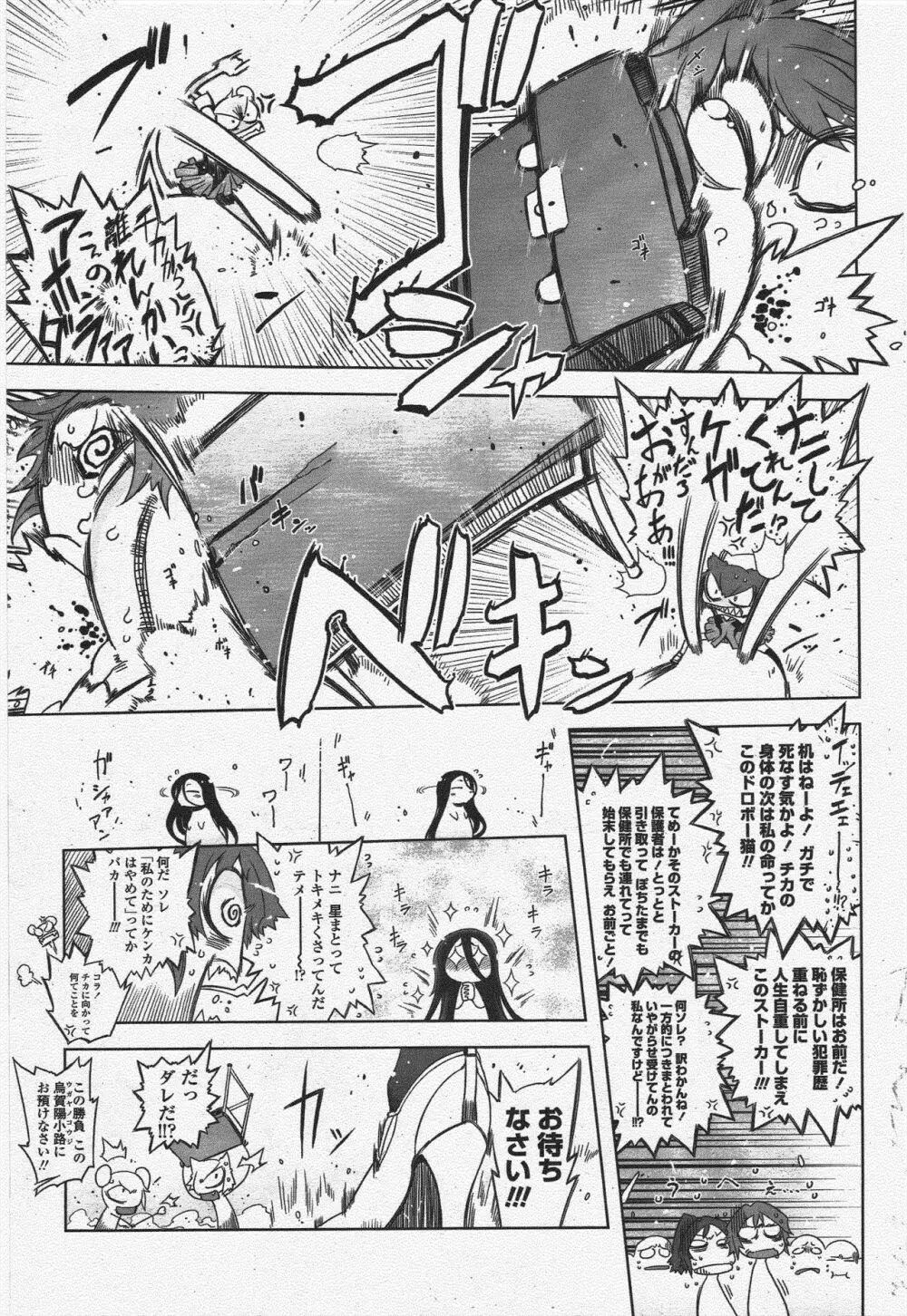 COMIC ペンギンクラブ 2009年12月号 Page.209