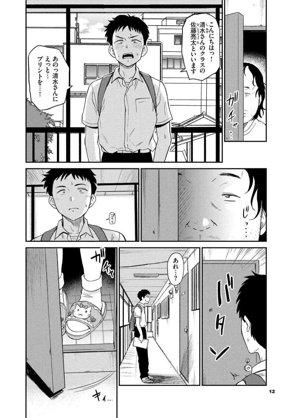 性欲群青 Page.12