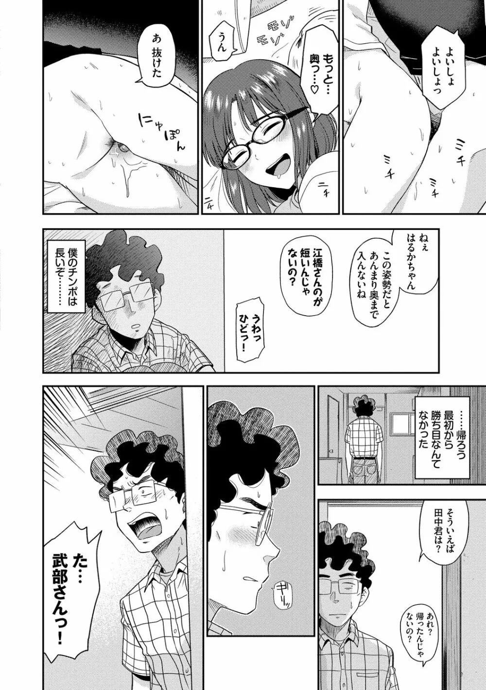 性欲群青 Page.134