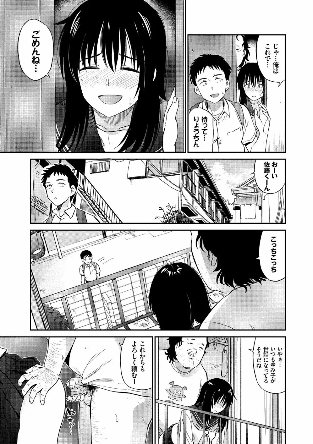 性欲群青 Page.15