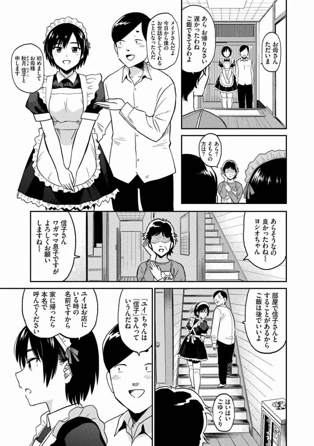 性欲群青 Page.161