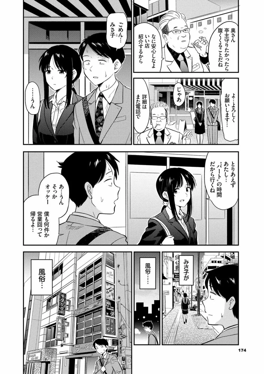 性欲群青 Page.174