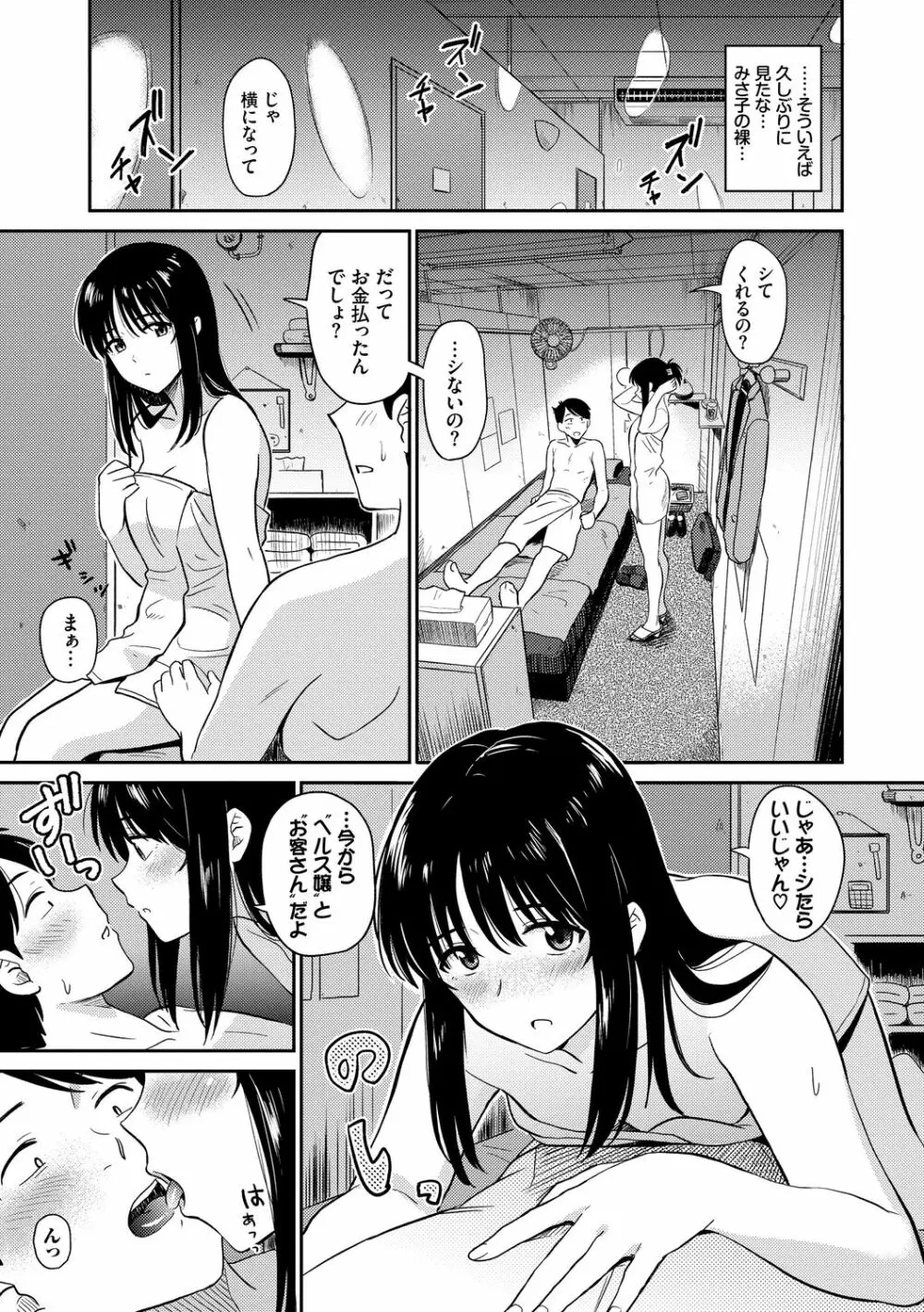 性欲群青 Page.179