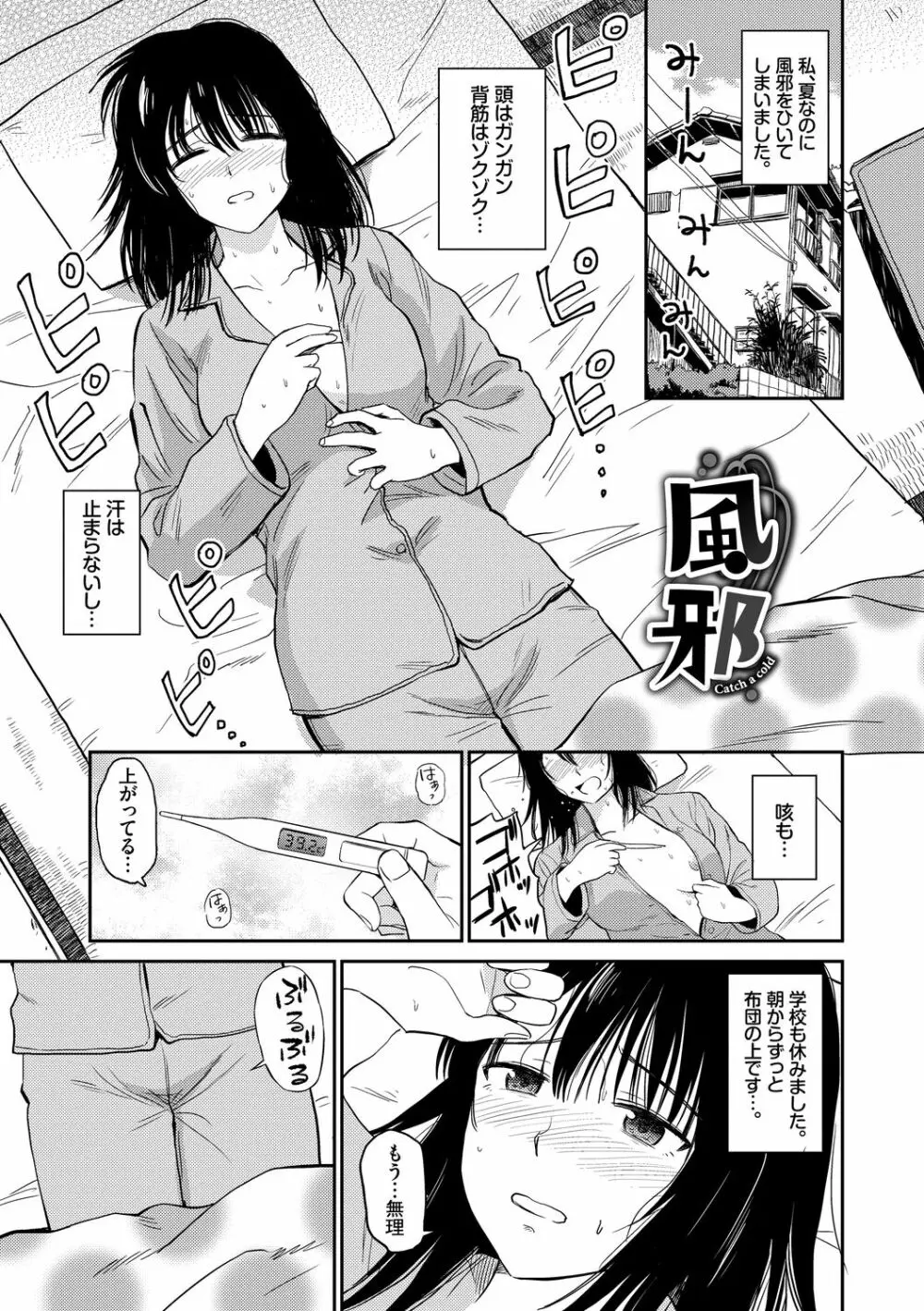 性欲群青 Page.3