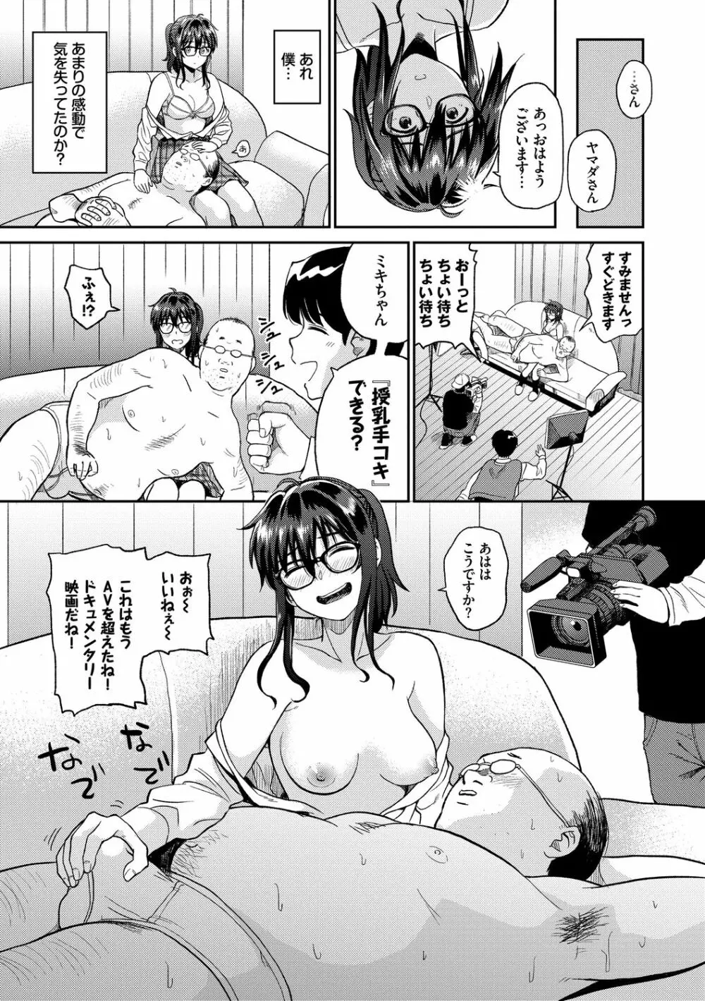 性欲群青 Page.31