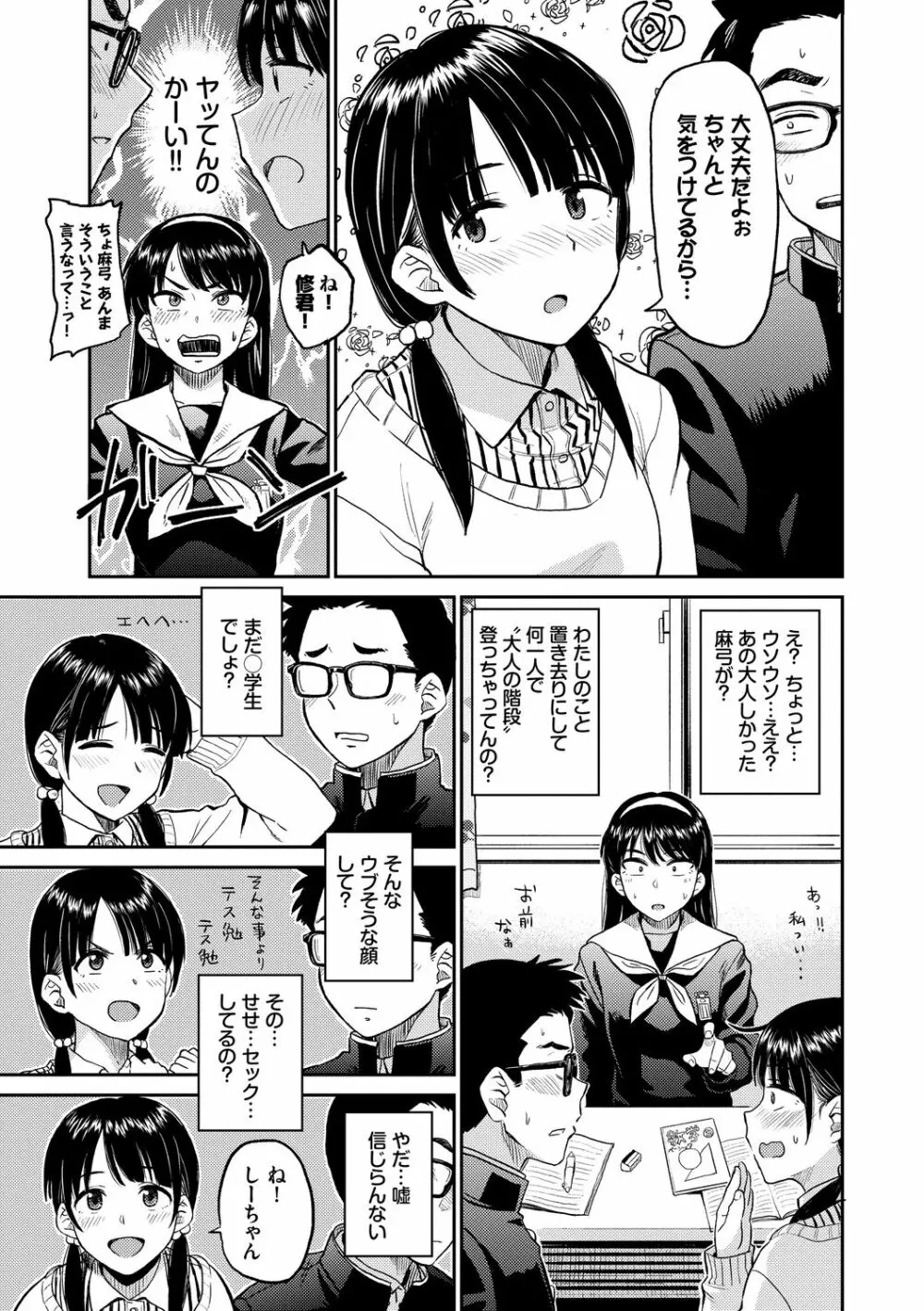 性欲群青 Page.47