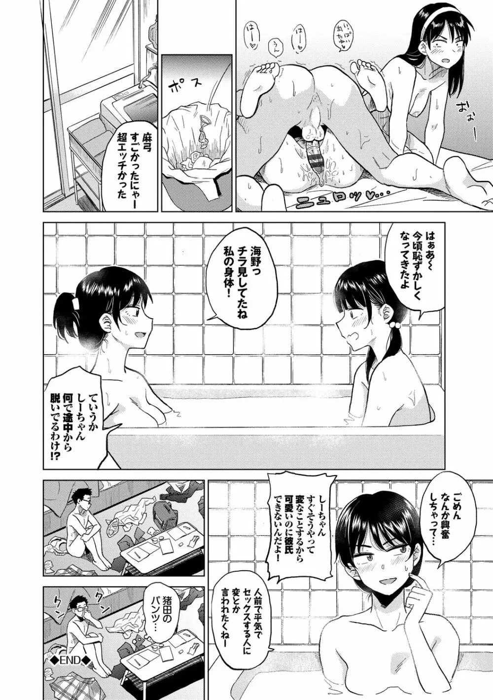 性欲群青 Page.64