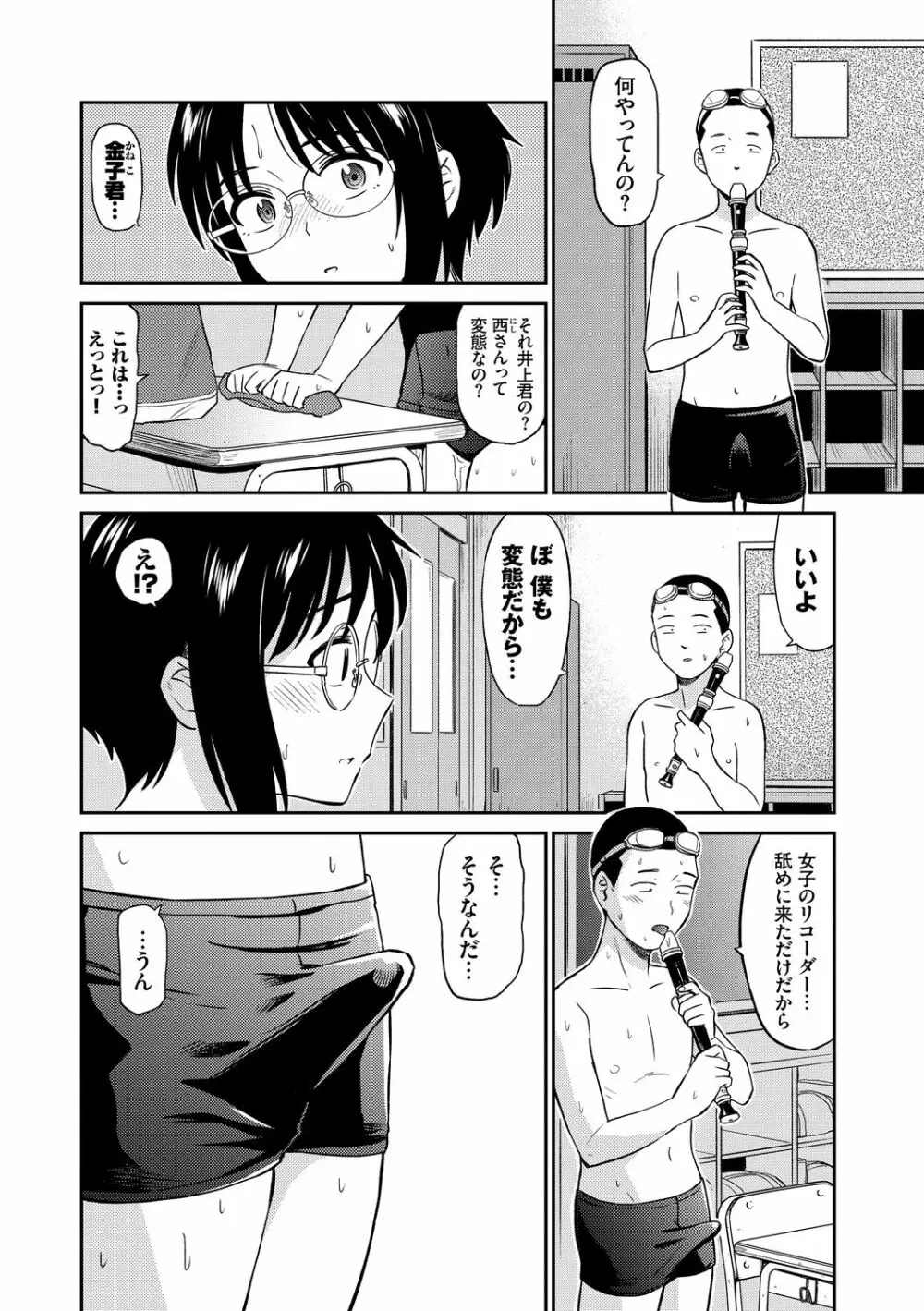 性欲群青 Page.70