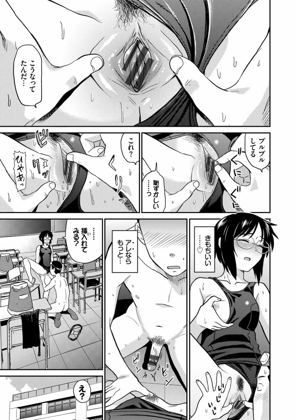 性欲群青 Page.77