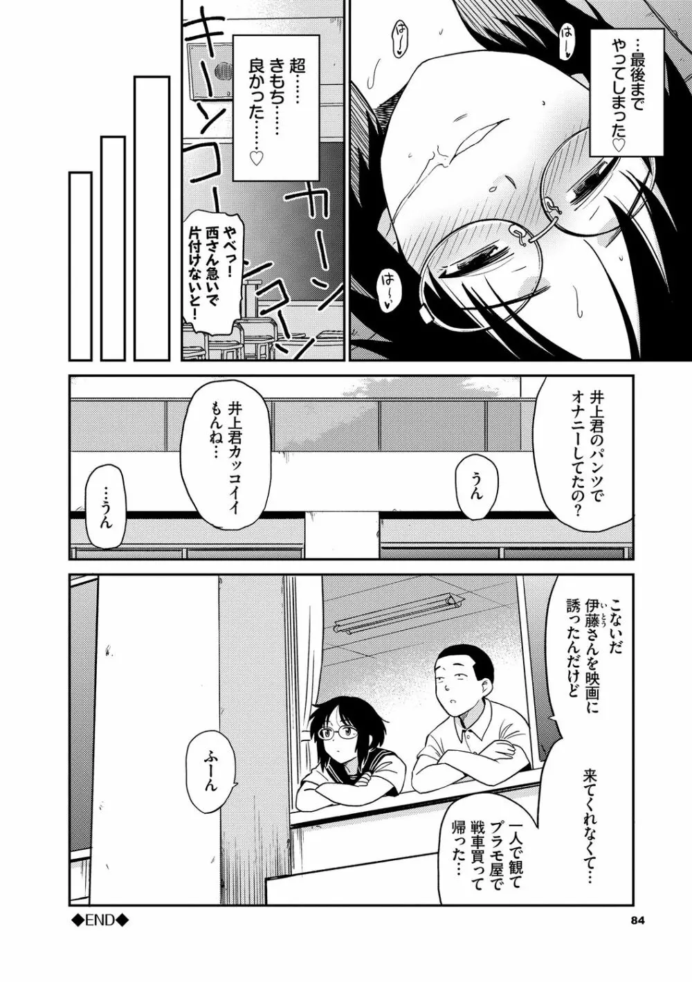 性欲群青 Page.84