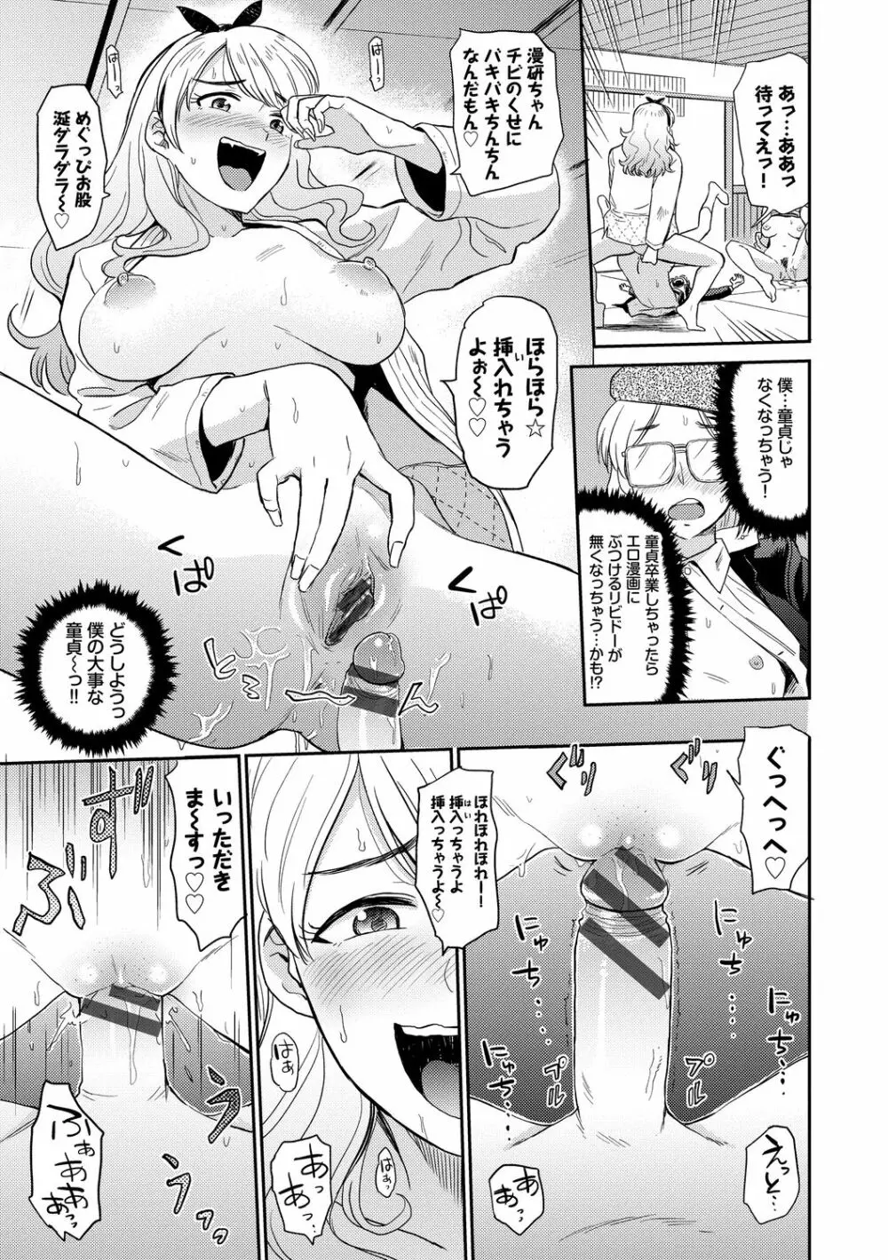 性欲群青 Page.99