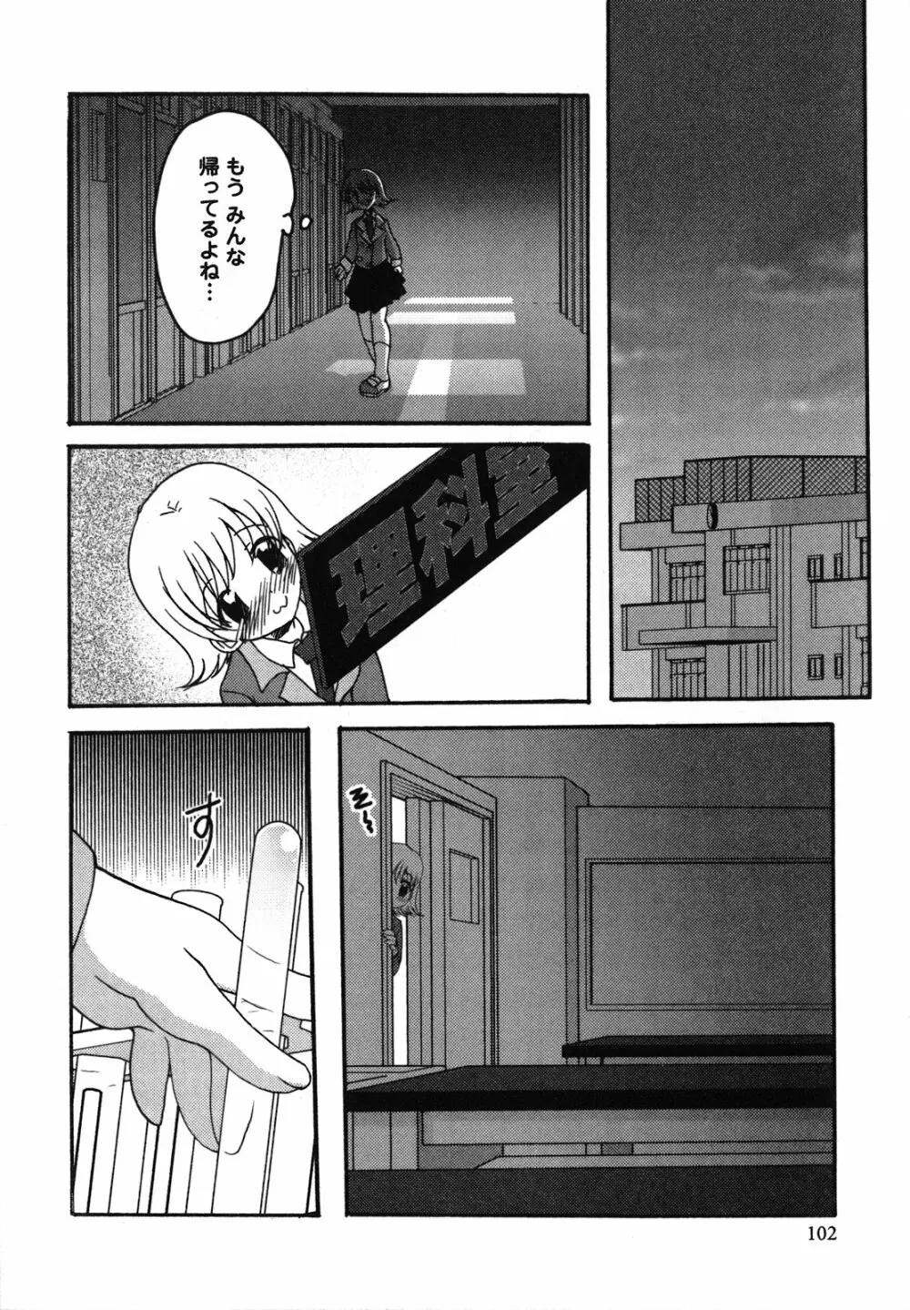 くずざくら Page.103