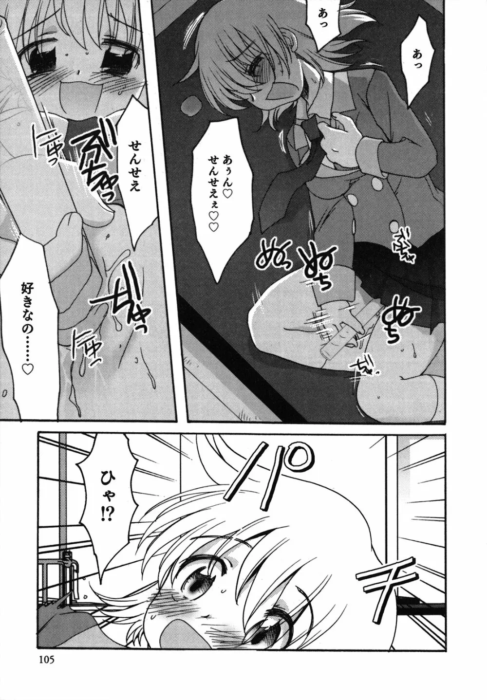 くずざくら Page.106