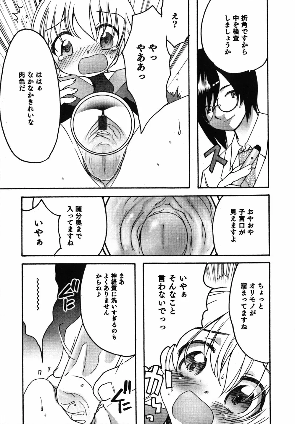 くずざくら Page.108