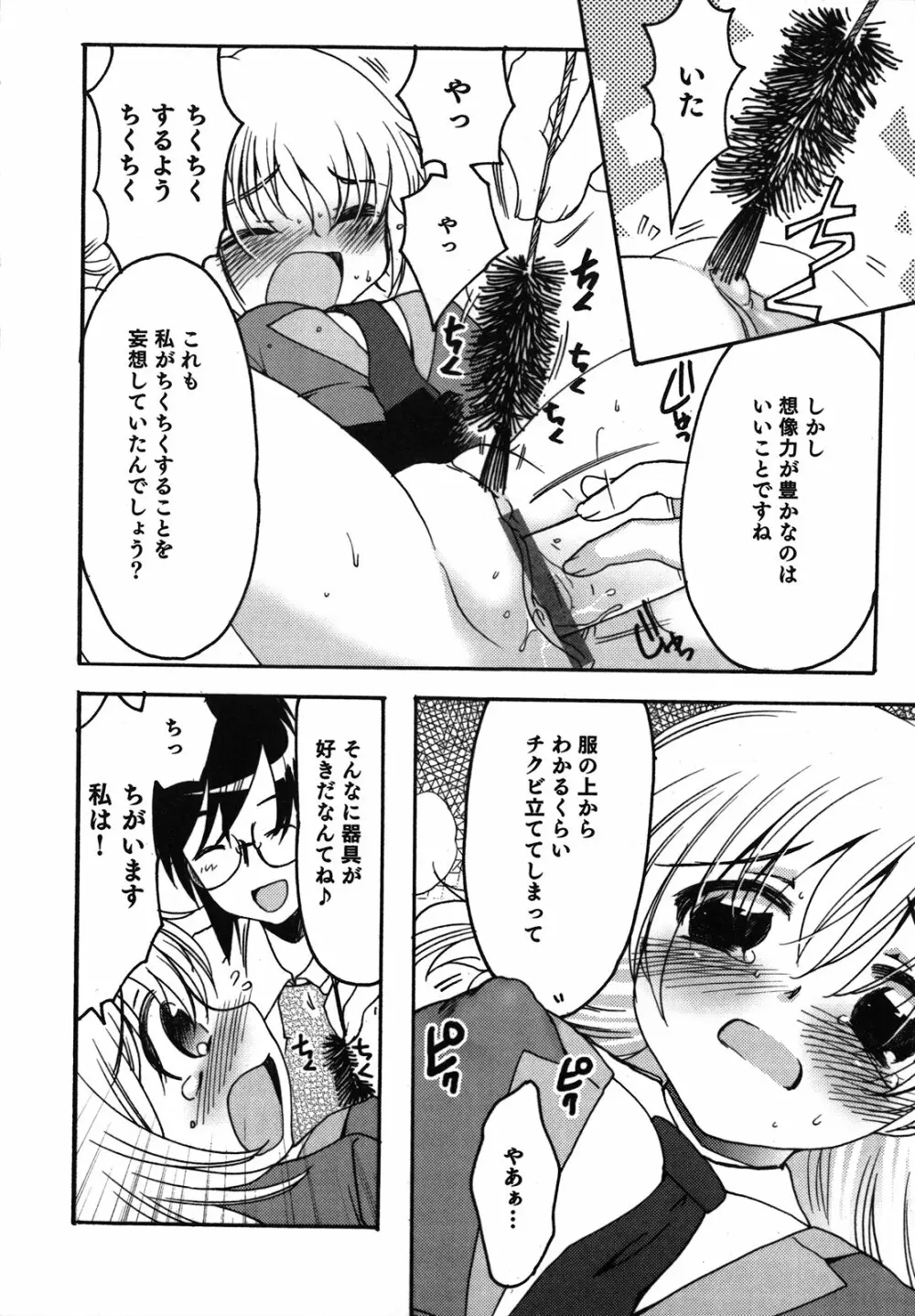 くずざくら Page.109