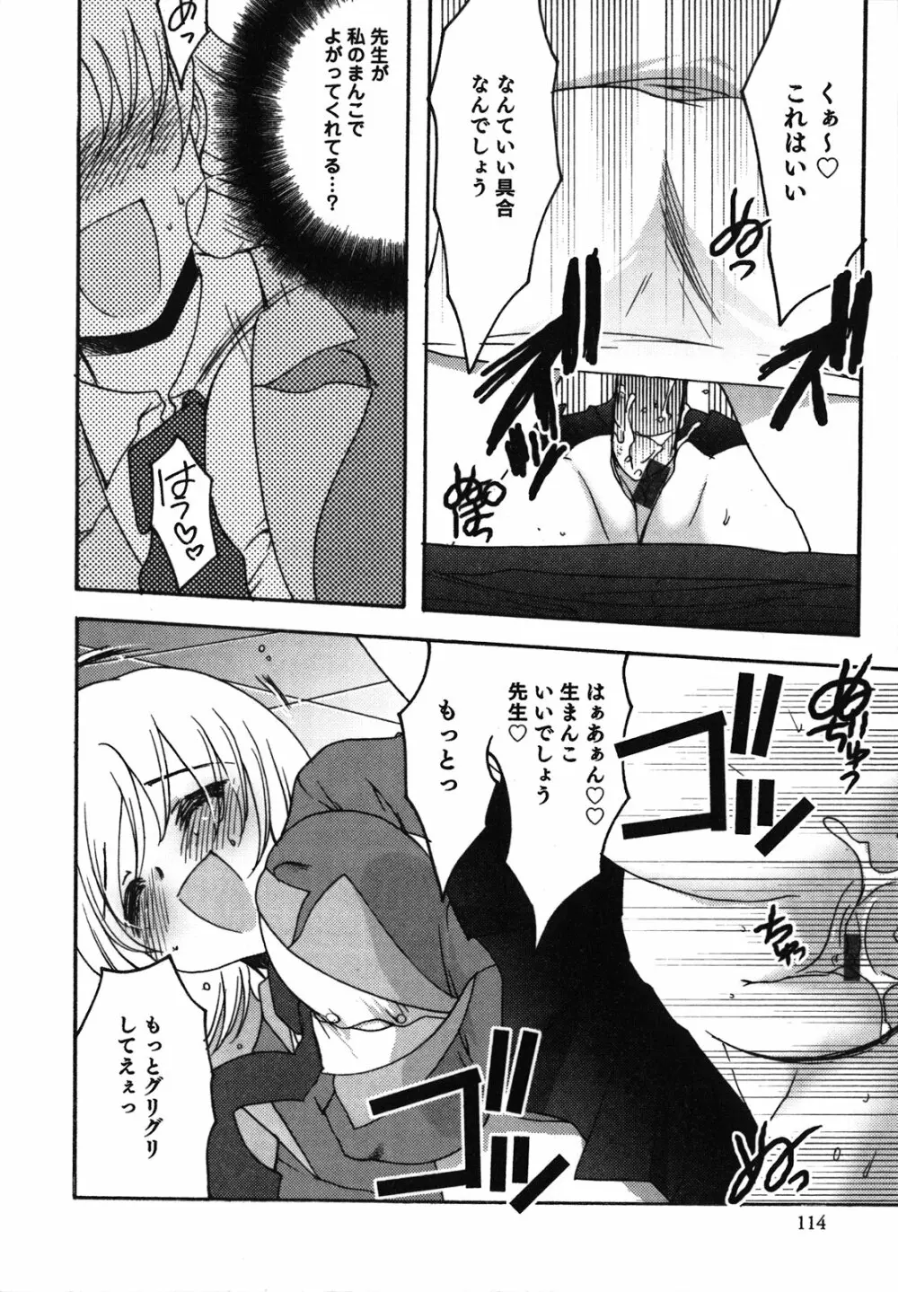 くずざくら Page.115