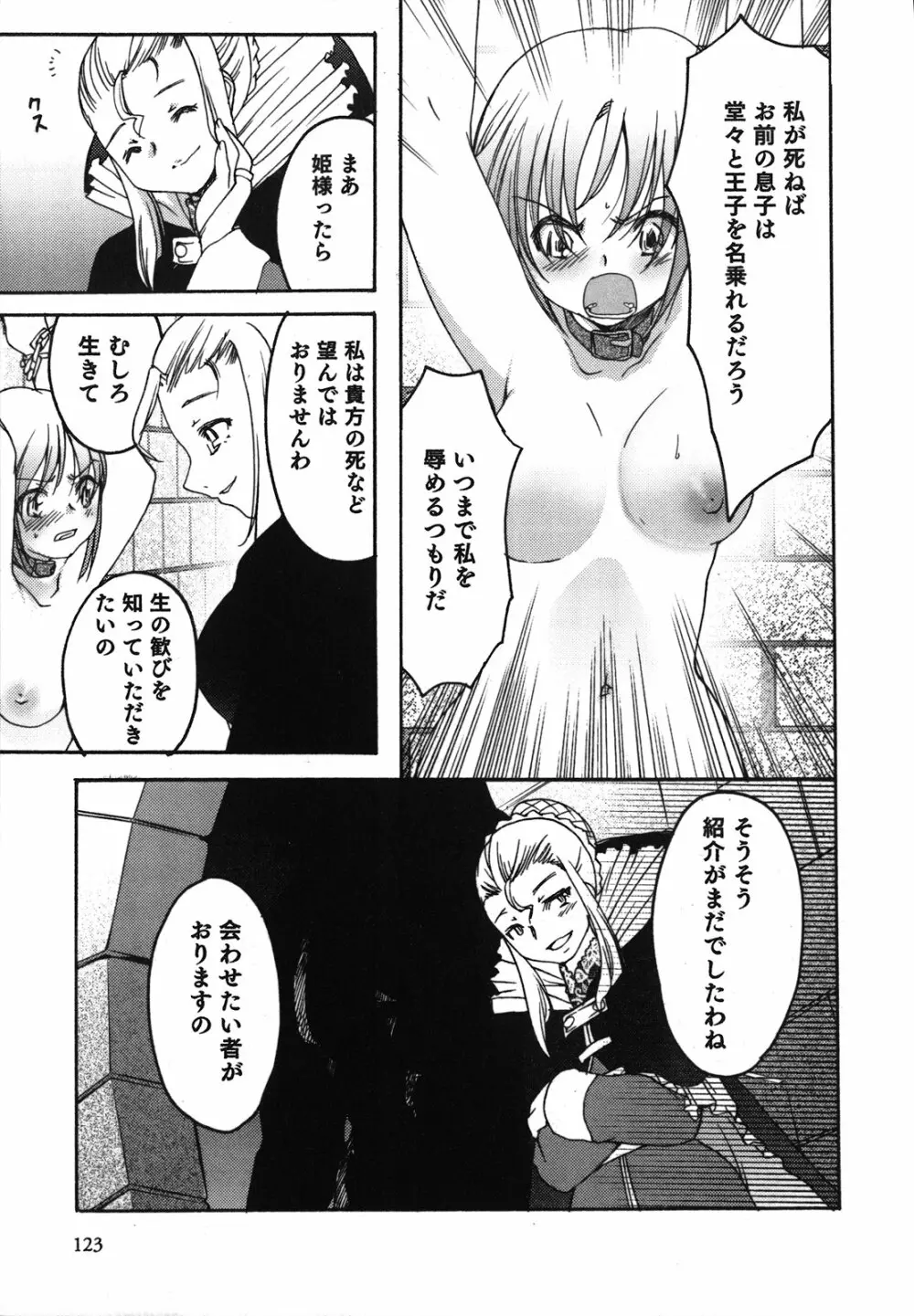 くずざくら Page.124