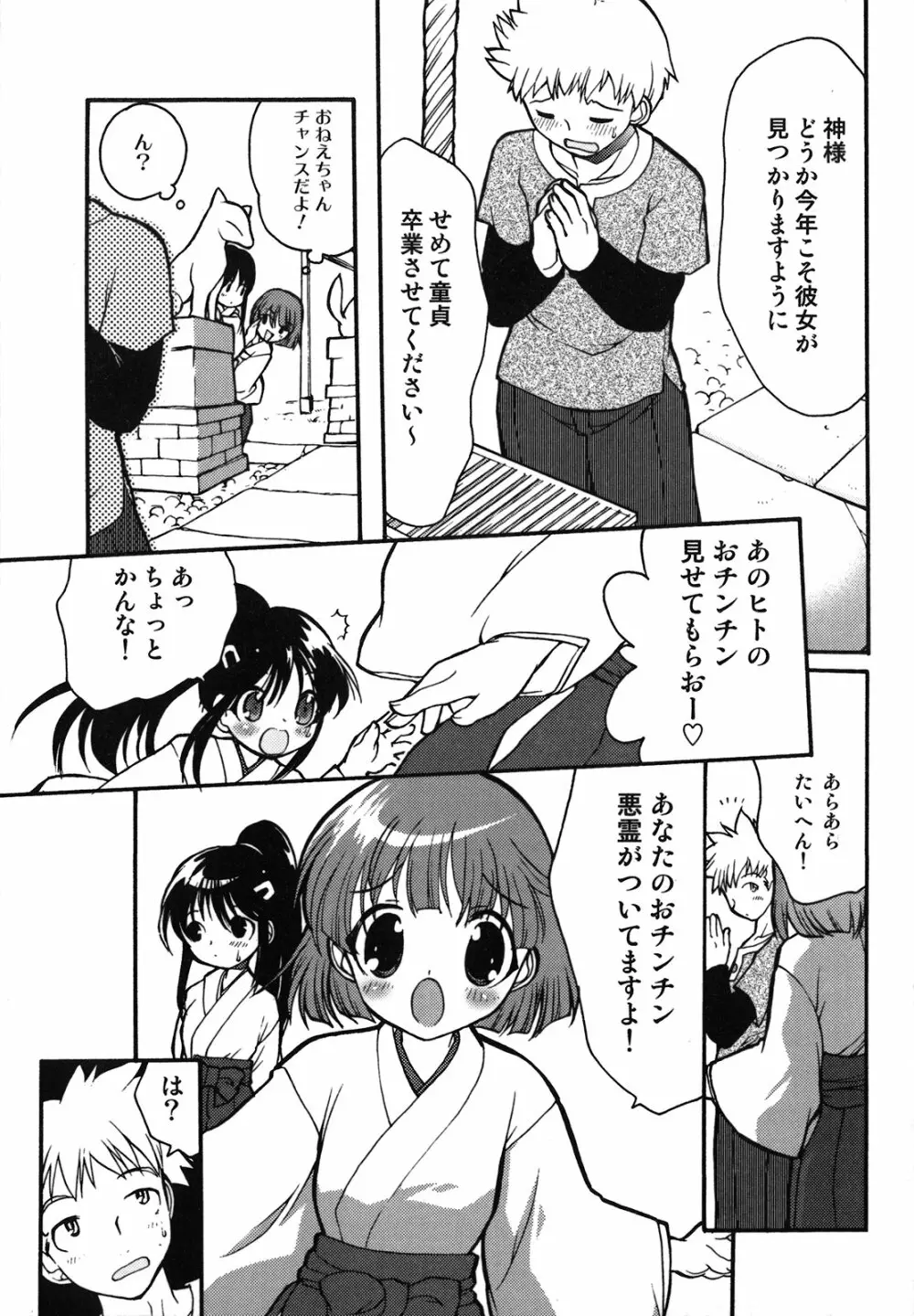 くずざくら Page.150