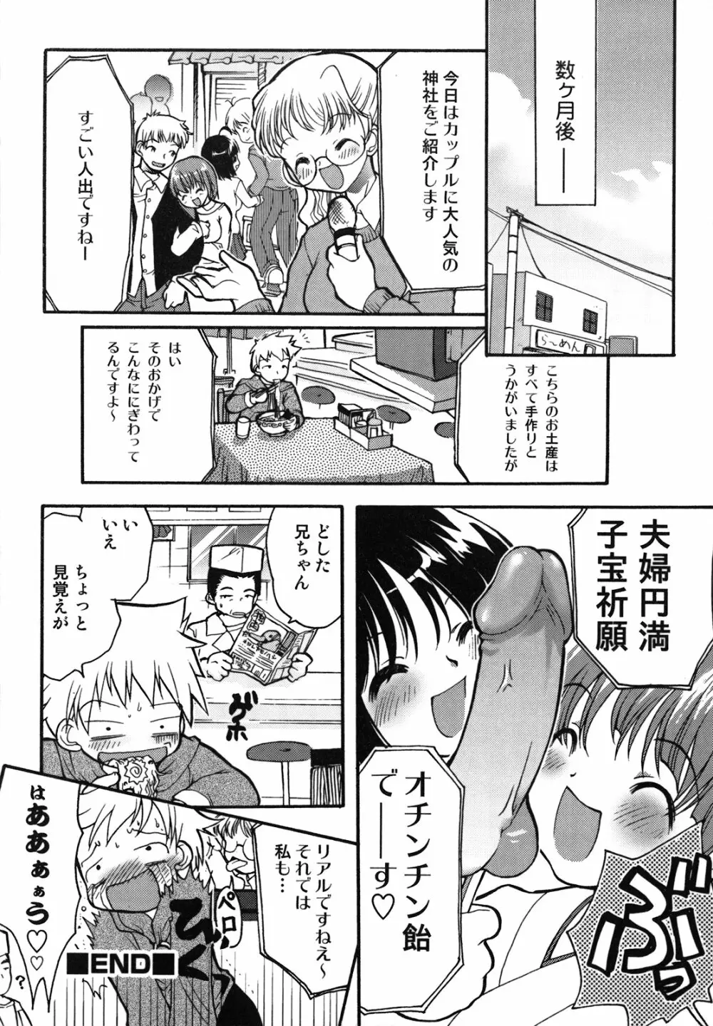 くずざくら Page.161