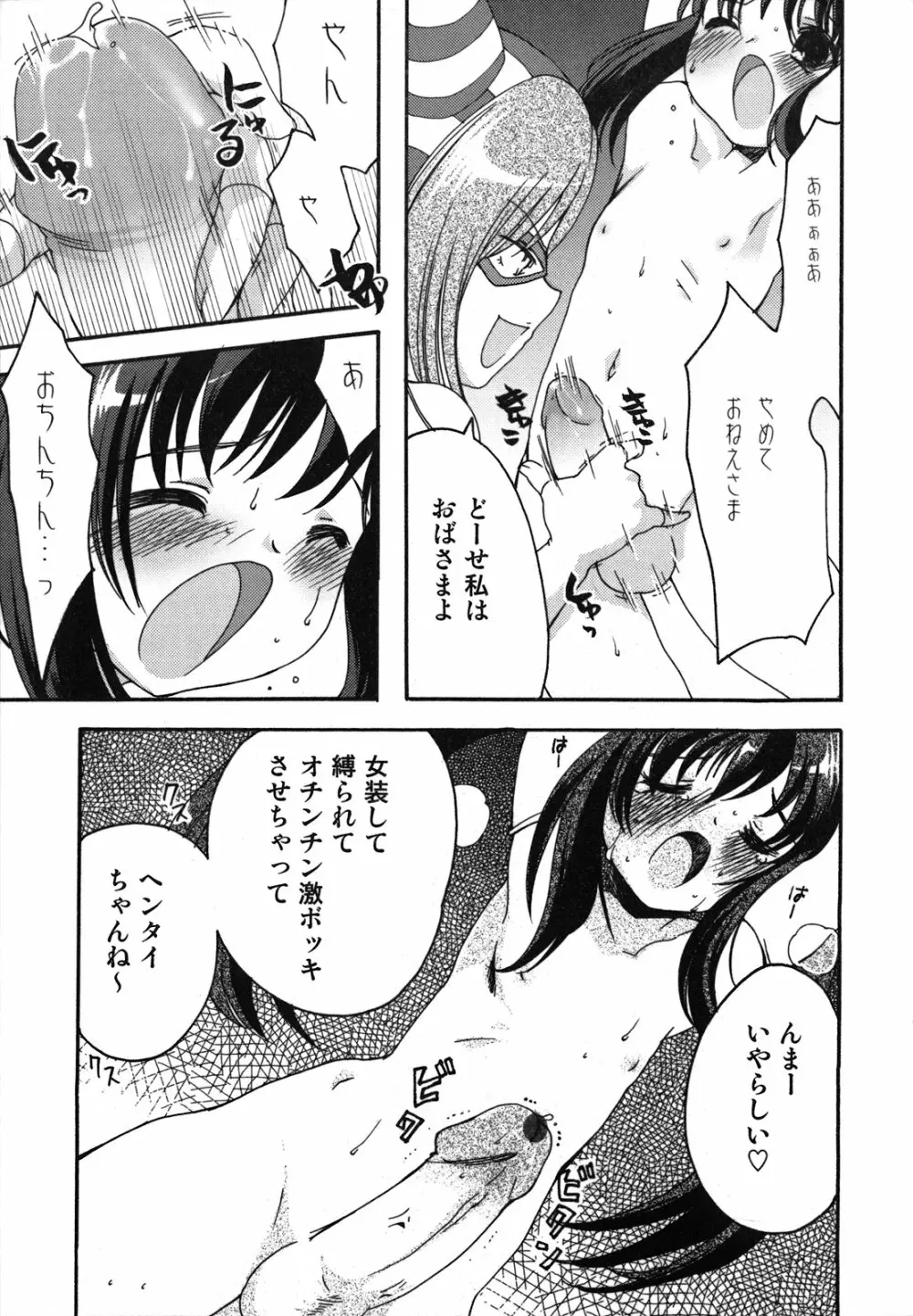 くずざくら Page.20