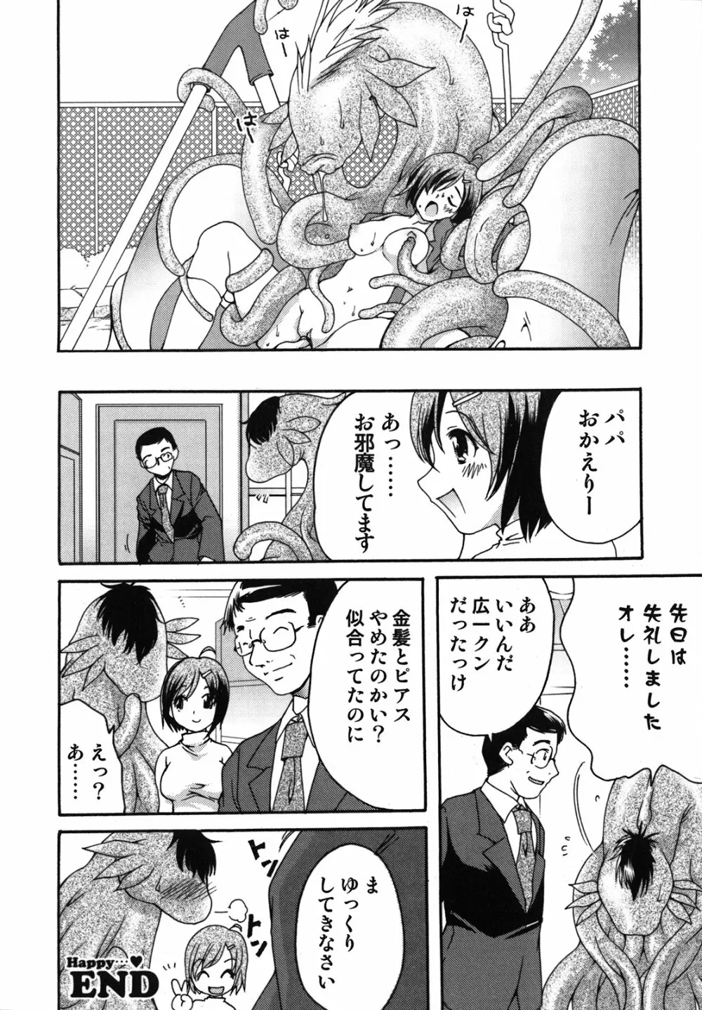 くずざくら Page.41