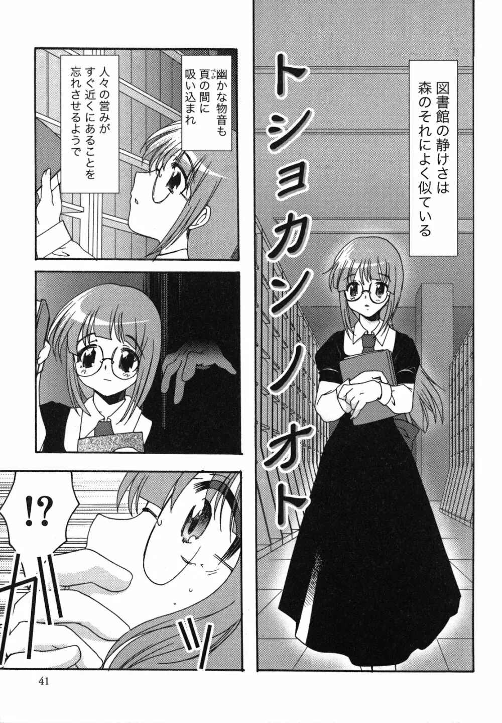 くずざくら Page.42