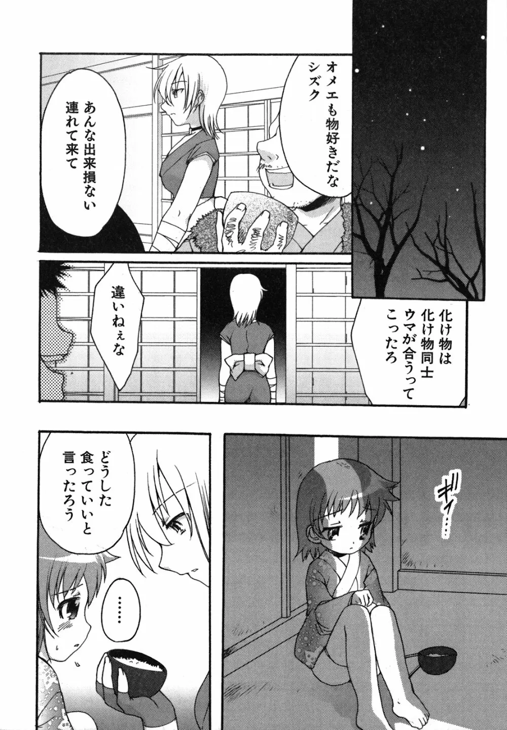 くずざくら Page.51