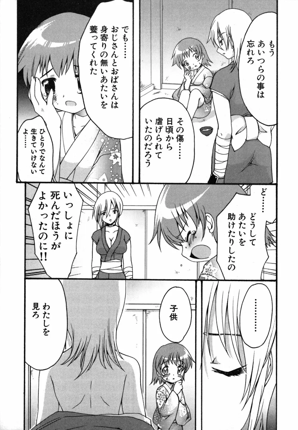 くずざくら Page.52