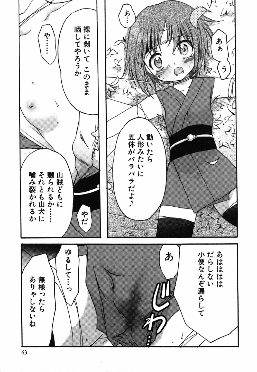 くずざくら Page.64