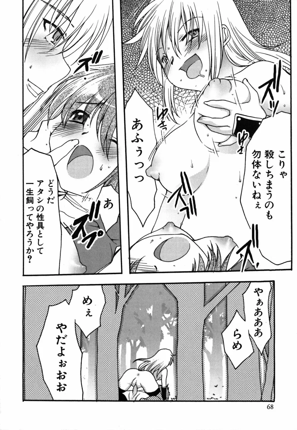 くずざくら Page.69