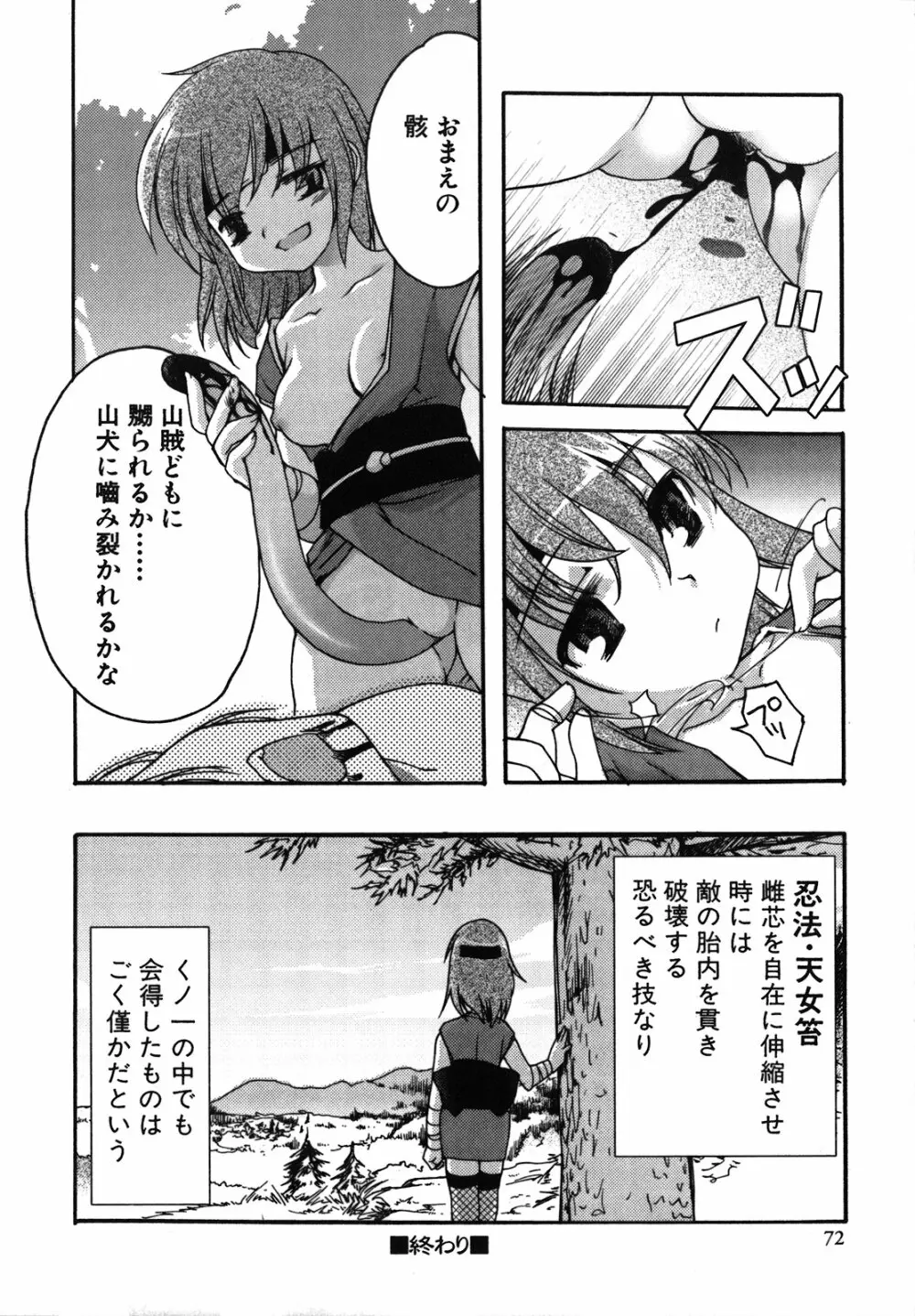 くずざくら Page.73