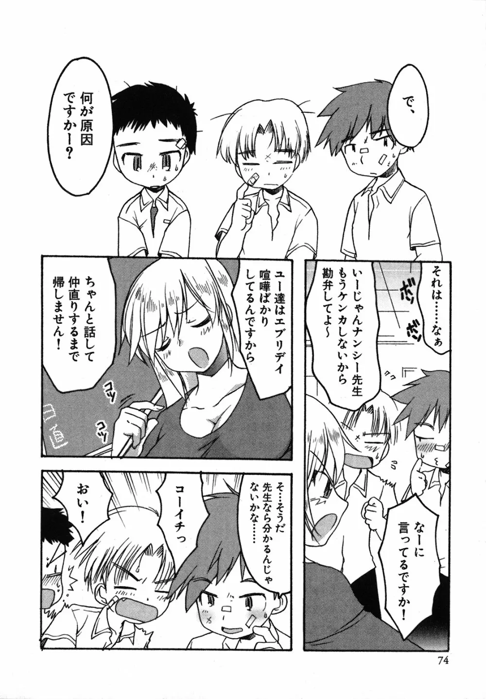 くずざくら Page.75