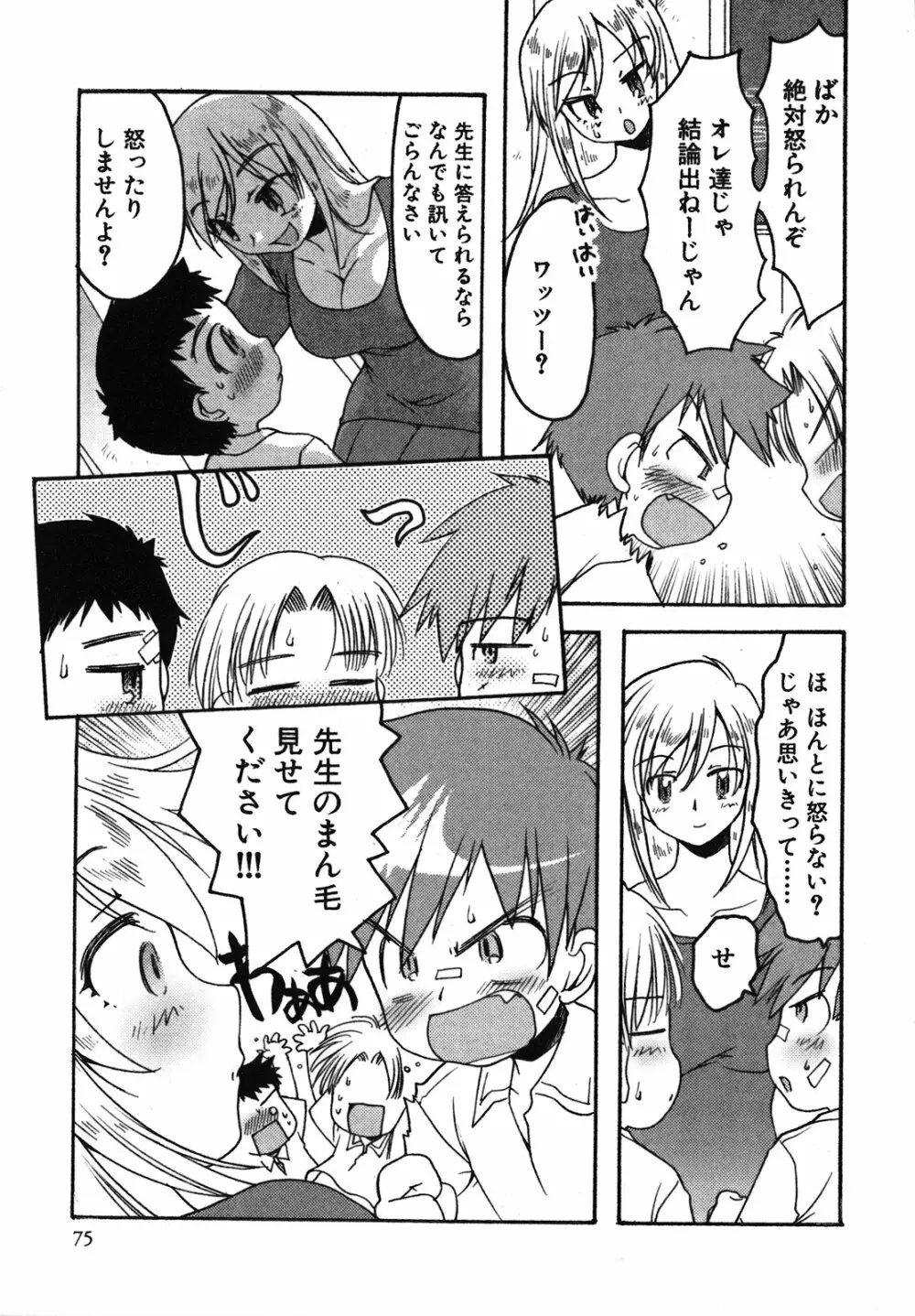 くずざくら Page.76