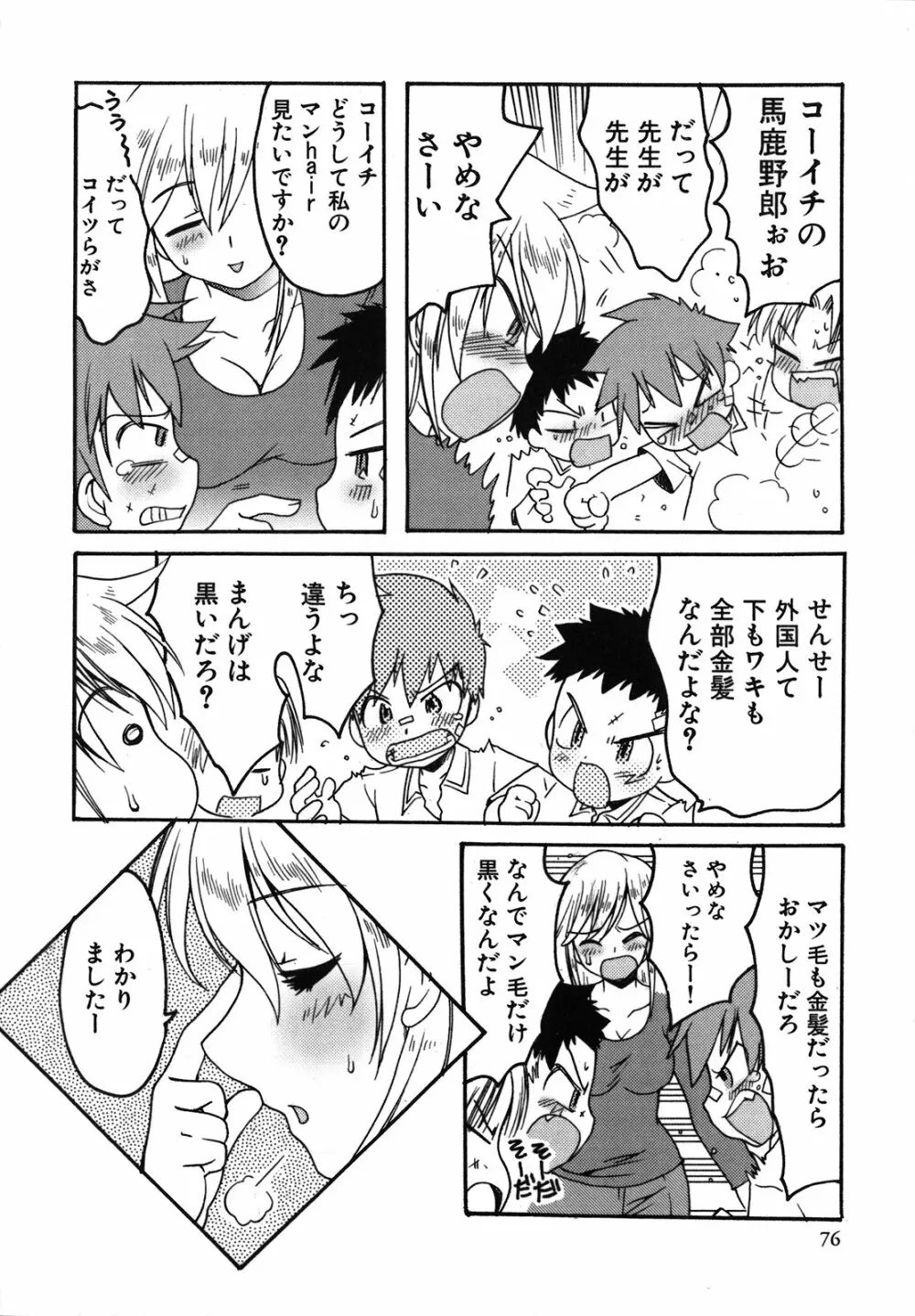 くずざくら Page.77