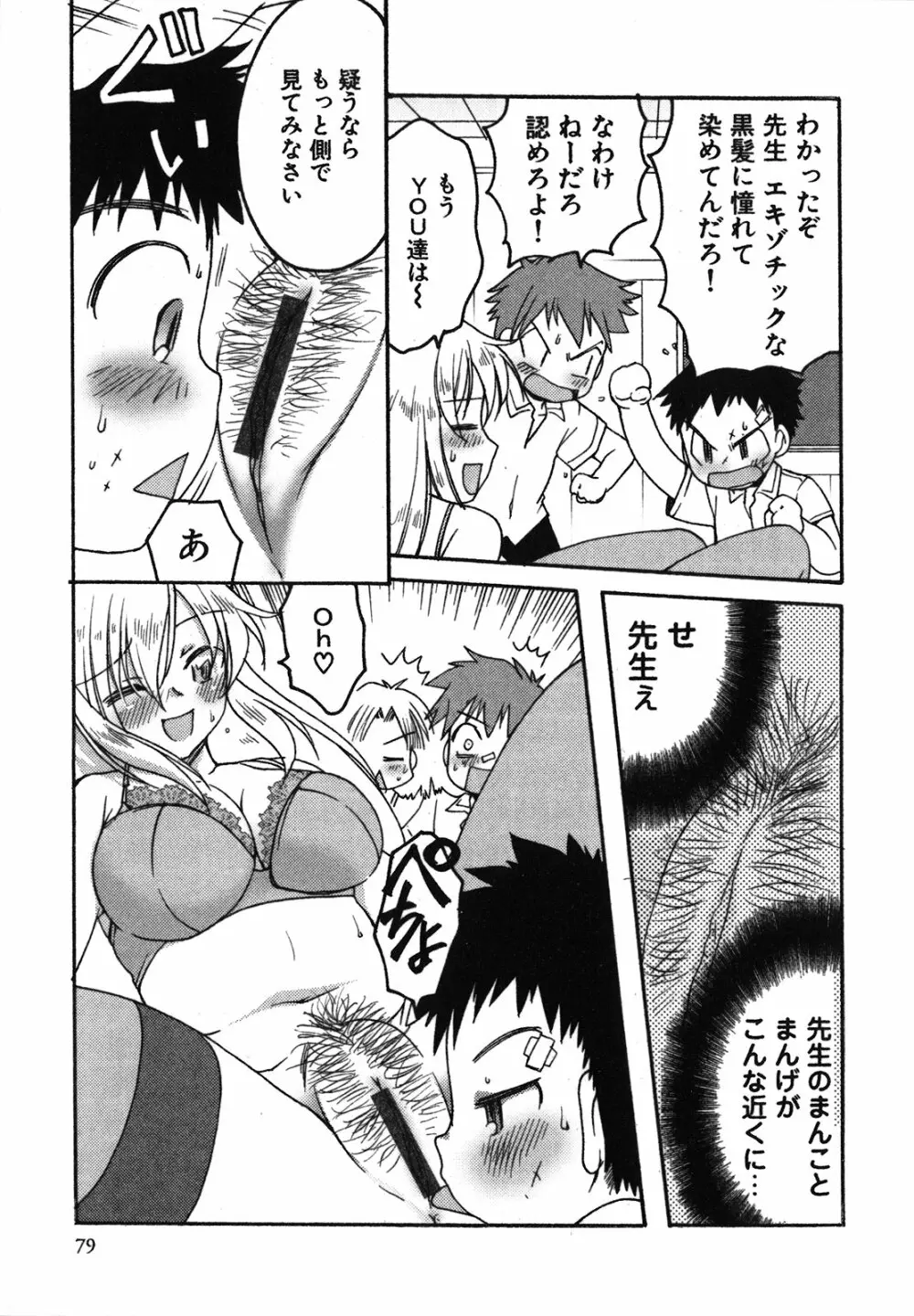 くずざくら Page.80