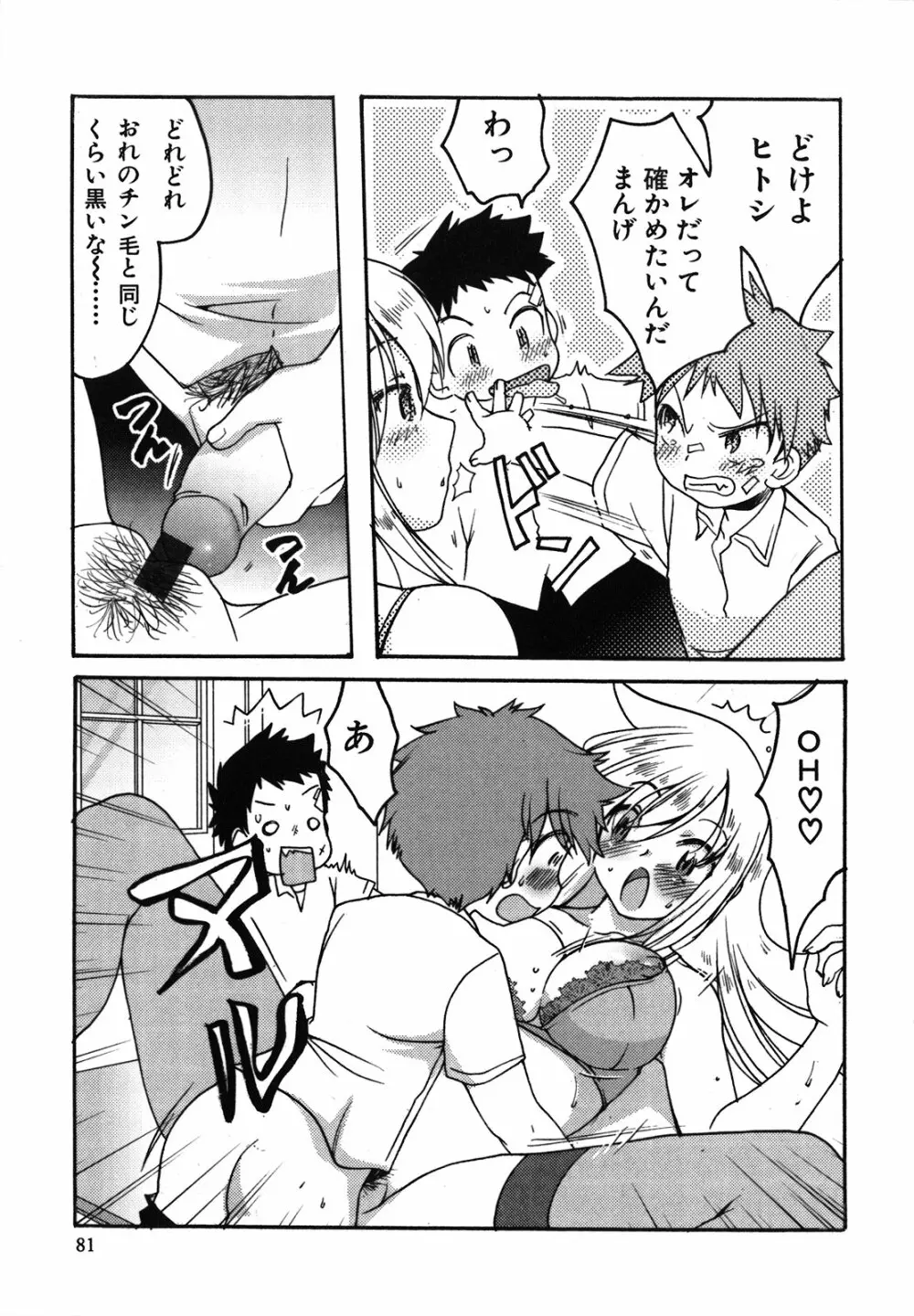 くずざくら Page.82