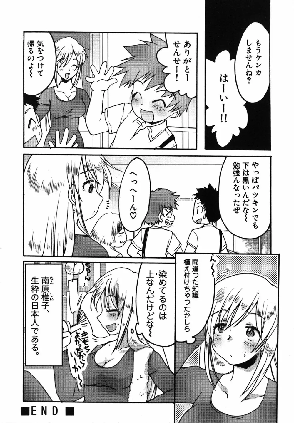 くずざくら Page.85