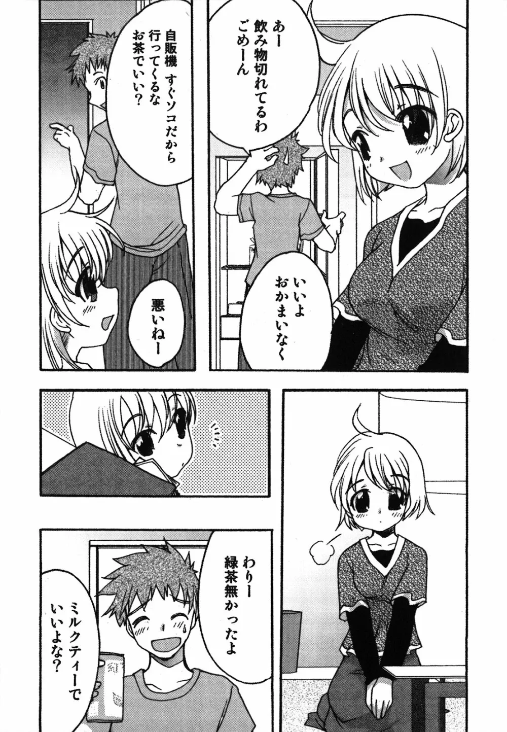 くずざくら Page.87