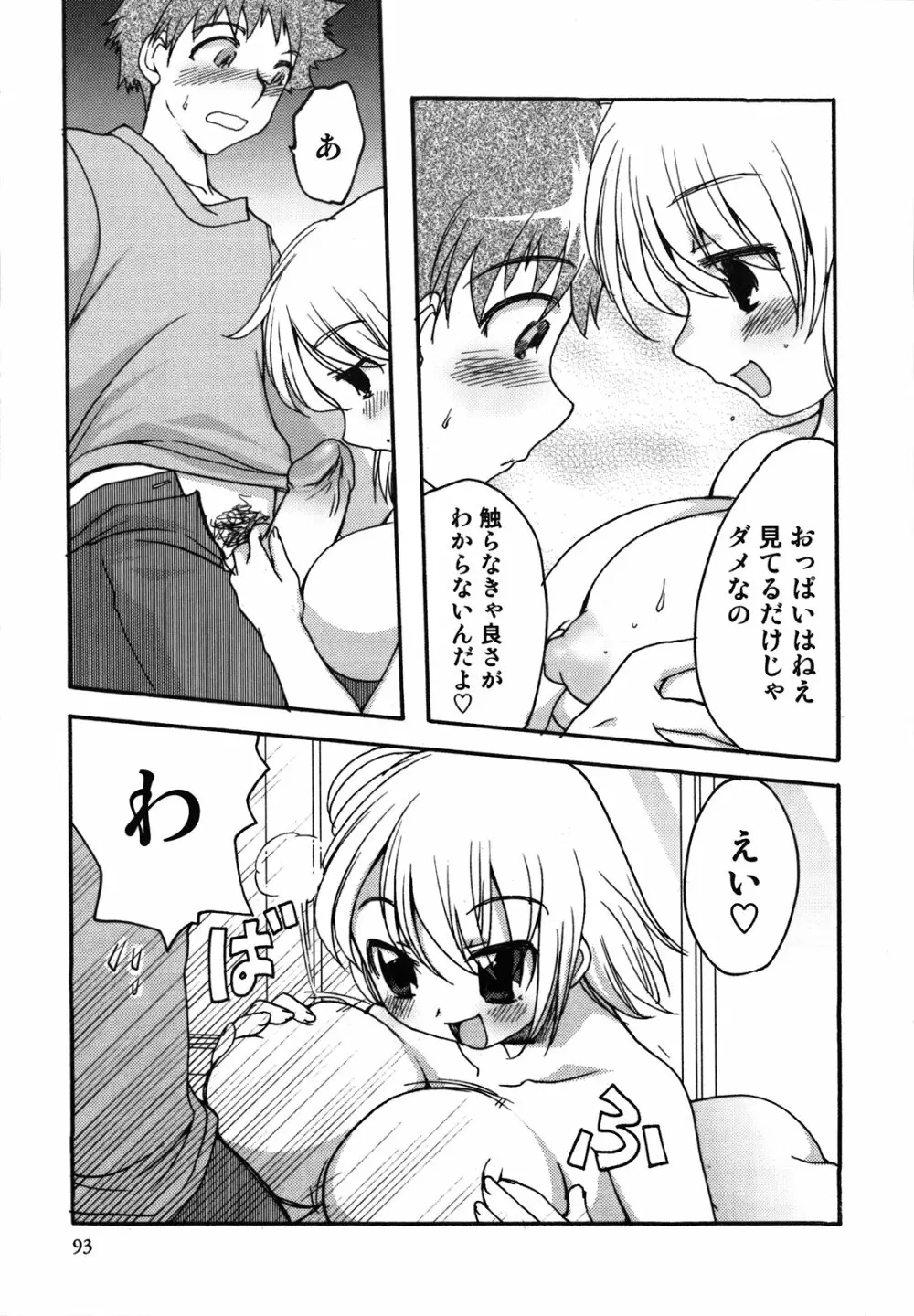 くずざくら Page.94