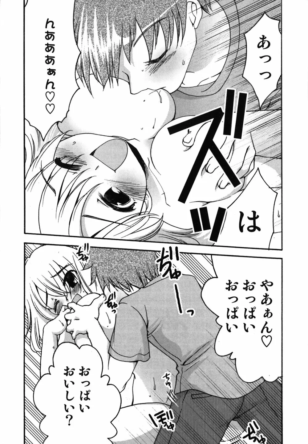 くずざくら Page.98