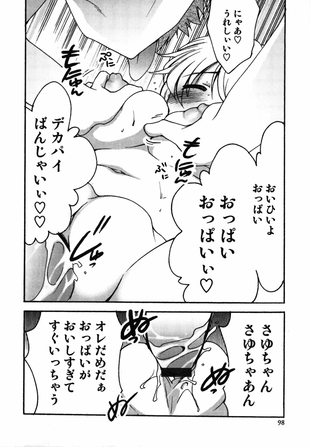 くずざくら Page.99