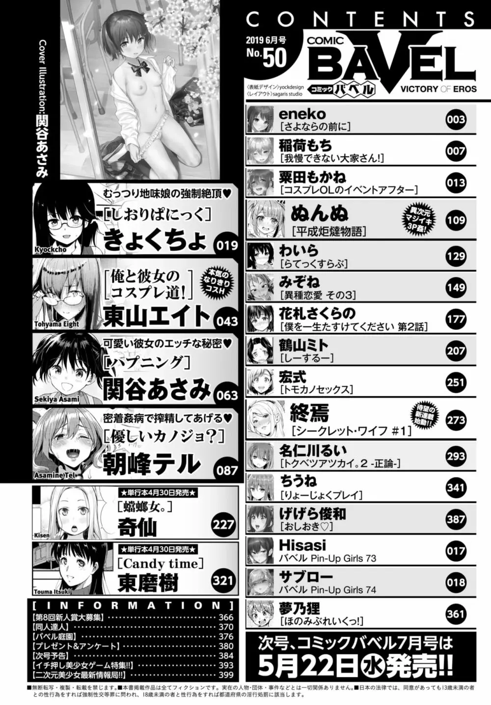 COMIC BAVEL 2019年6月号 Page.2