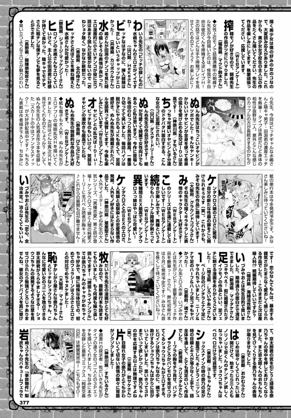 COMIC BAVEL 2019年6月号 Page.364