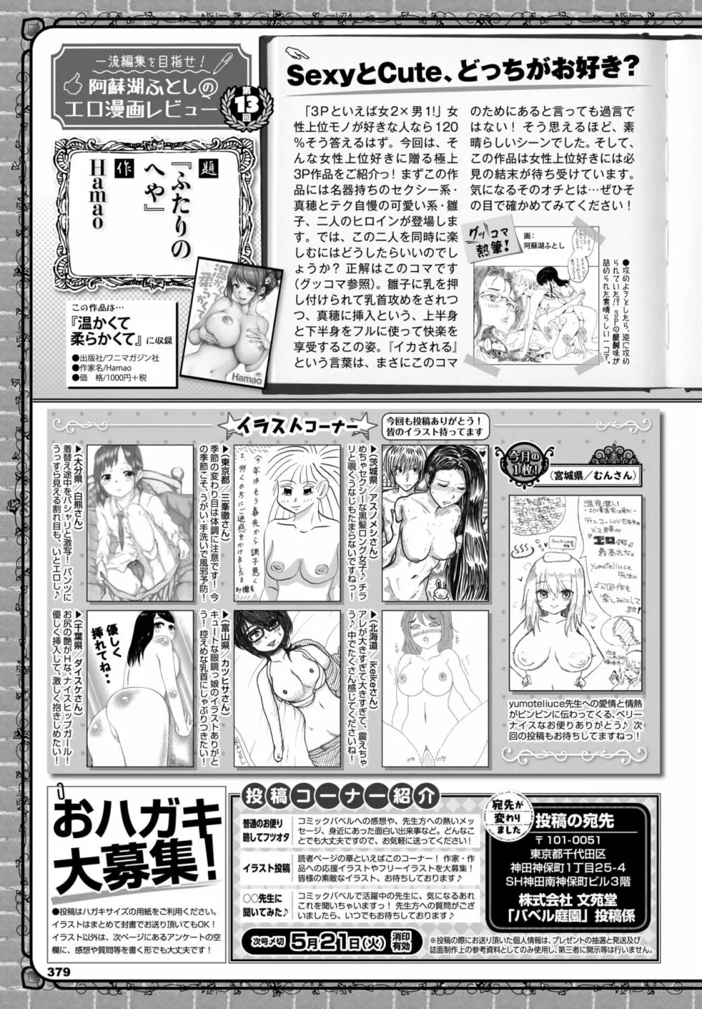 COMIC BAVEL 2019年6月号 Page.366