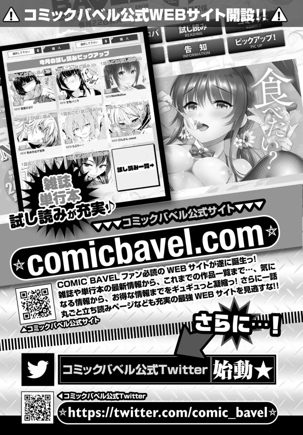 COMIC BAVEL 2019年6月号 Page.375