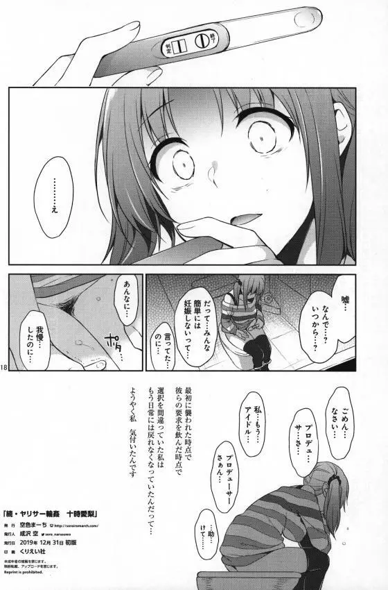 続 • ヤリサー輪姦 十時愛梨 Page.15