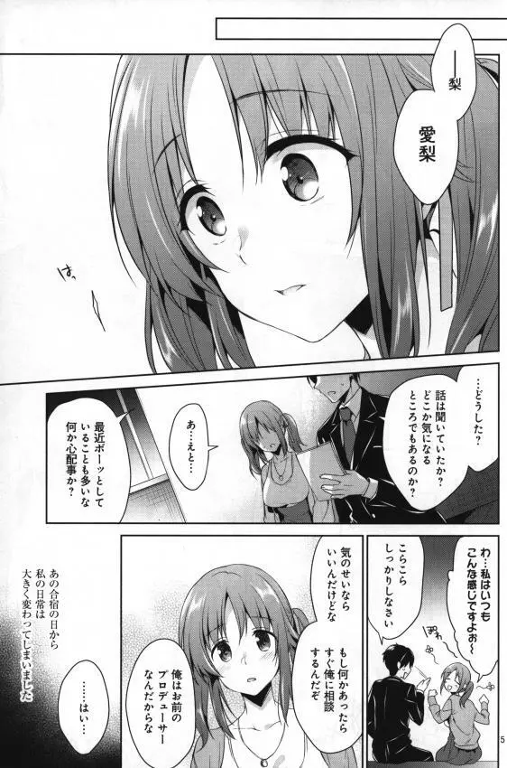 続 • ヤリサー輪姦 十時愛梨 Page.2